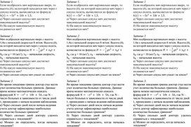 Обложка для материала Урок_2_Приложение 1_Задачи