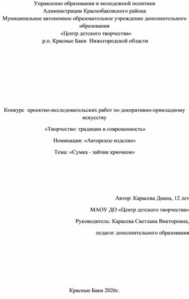 Обложка для материала Методическое пособие "Вязаная сумка крючком"
