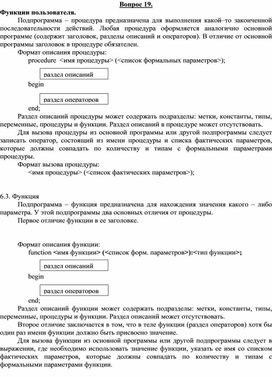 Обложка для материала Вопрос 19.doc