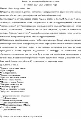 Обложка для материала Анализ воспитательной работы за 2025 год. Конспект.