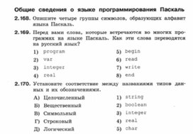 Обложка для материала Информатика._7-9кл._язык программирования паскаль1