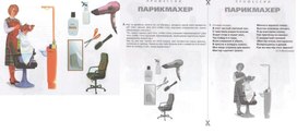 Обложка для материала парикмахер
