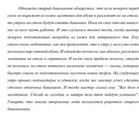 Обложка для материала Работа с текстом "Старый башмачник" (Подготовительный класс слабослышащее отделение)