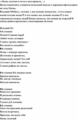 Классный час "Осень золотая в гости к нам пришла"