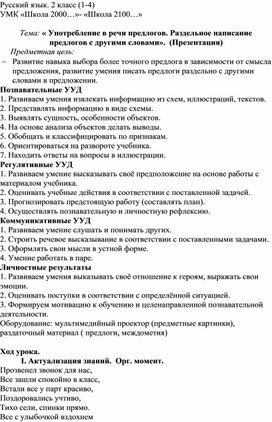 Употребление в речи предлогов. Раздельное написание      предлогов с другими словами