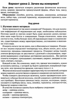 Обложка для материала Урок по физике 7 класс