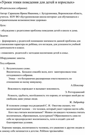 Обложка для материала Родительское собрание: "Уроки этики поведения для детей и взрослых"