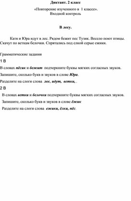 Обложка для материала Входной контроль 2 класс