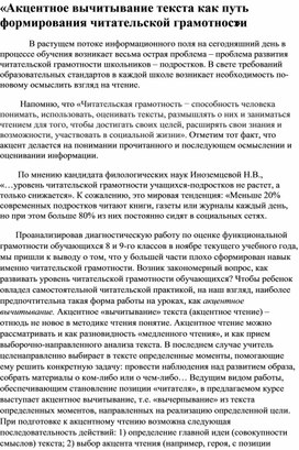 Обложка для материала Акцентное вычитывание текста как путь формирования читательской грамотности