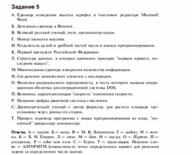 Обложка для материала Задания для проведения викторин,конкурсов по информатике_63