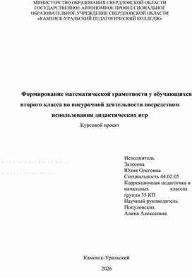 Обложка для материала Методическая разработка внеурочного занятия по формирование математической грамотности у обучающихся второго класса посредством использования дидактических игр