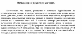 Обложка для материала Использование вещественных чисел