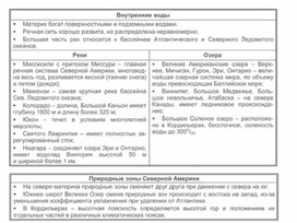 Обложка для материала урок по географии