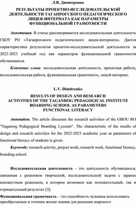 Обложка для материала РЕЗУЛЬТАТЫ ПРОЕКТНО-ИССЛЕДОВАТЕЛЬСКОЙ ДЕЯТЕЛЬНОСТИТАГАНРОГСКОГО ПЕДАГОГИЧЕСКОГО ЛИЦЕЯ-ИНТЕРНАТА КАК ПАРАМЕТРЫ ФУНКЦИОНАЛЬНОЙ ГРАМОТНОСТИ