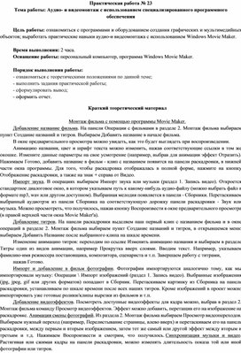 Обложка для материала Аудио- и видеомонтаж с использованием специализированного программного обеспечения