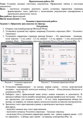 Создание текстовых документов в ms word 2000 практическая работа 9