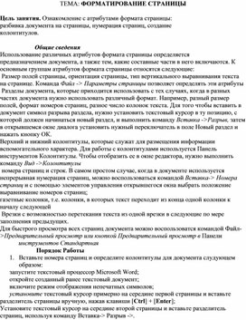 Обложка для материала ФОРМАТИРОВАНИЕ СТРАНИЦЫ