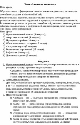 Обложка для материала Тема «Анимация движения»