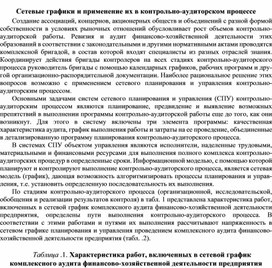 Обложка для материала Сетевые графики и применение их в контрольно-аудиторском процессе