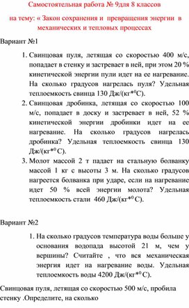 Самостоятельная работа  по физике  для  8 классов