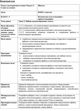 Обложка для материала 2Набор и редактирование_Урок 2_Краткосрочный план (1)