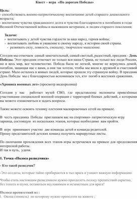 Обложка для материала Квест – игра  «По дорогам Победы»