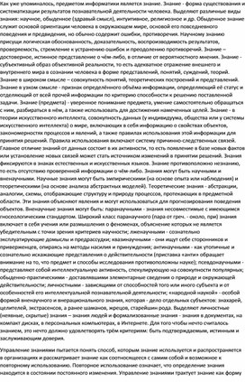 Обложка для материала Знание.docx