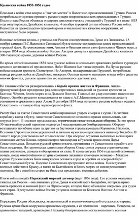 Обложка для материала "Крымская война"