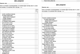 Обложка для материала Проверочная работа "День рождения"