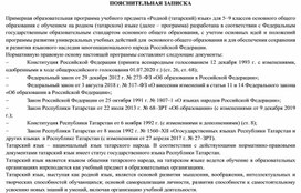 Рабочая программа по татарскому языку для 5 класса