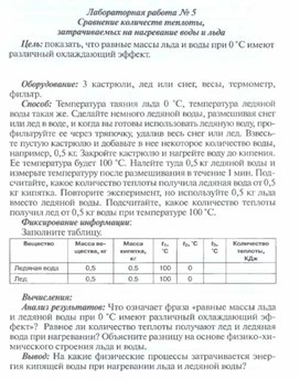 Обложка для материала Физика 8 класс  лабораторная  работа