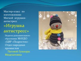 Обложка для материала Мастер класс для детей