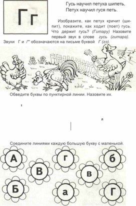 Обложка для материала Индивидуальное занятие "Гусь научил петуха шпеть"