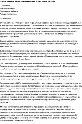 Обложка для материала Урок музыки: Турангалила-симфония