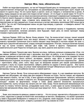 Обложка для материала "Из прошлого в будущее"(эссе)