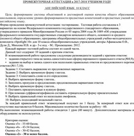 Обложка для материала Годовая контрольная работа по английскому языку 10 класс