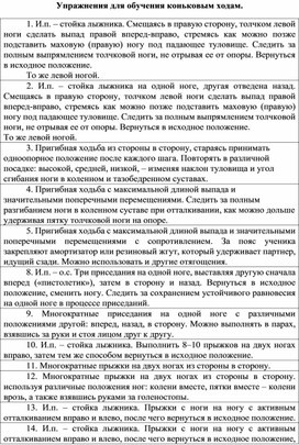 Обложка для материала Подготовительные упражнения для обучения коньковым ходам