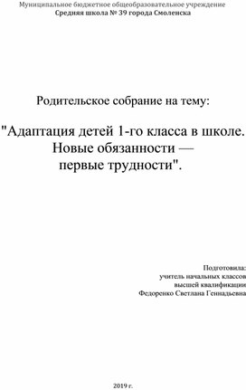 "Адаптация детей 1-го класса в школе. Новые обязанности — первые трудности".