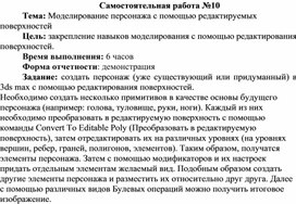 Обложка для материала П_Моделирование персонажа с помощью редактируемых поверхностей