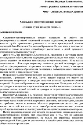 Обложка для материала Социально-ориентированный проект «И наши души делаются чище…»