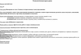 Технологическая карта урока русского языка 8 кл по технологии Lesson Study