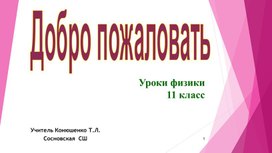 11 кл Инфакрасное излучение