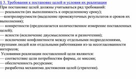 Обложка для материала § 3. Требования к постановке целей и условия их реализации