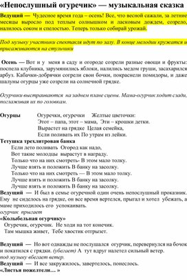 Сценарий осеннего театрализованного праздника для подготовительной группы группы