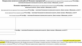 План воспитательной работы классный (по месяцам)