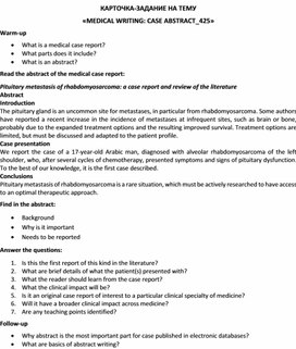 Обложка для материала Карточка-задание по английскому языку на тему «MEDICAL WRITING: CASE ABSTRACT_425»