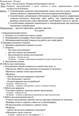 Обложка для материала Конспект урока русского языка в 10 классе. Тема: "Роль  глагола в речи. Неопределённая форма глагола"