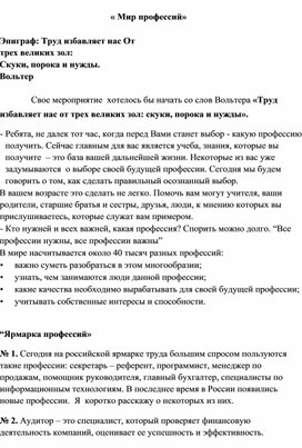 Классный час « Мир профессий» 4 класс