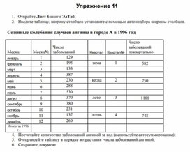 Обложка для материала Электронная таблица Microsoft Excel