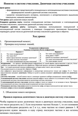 Обложка для материала Понятие о системе счисления. Двоичная система счисления